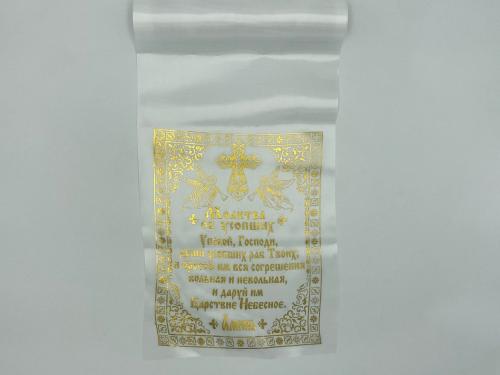 Т15 Полотенце на крест Full 0,28*1,5 (золото, атлас) №3 10шт