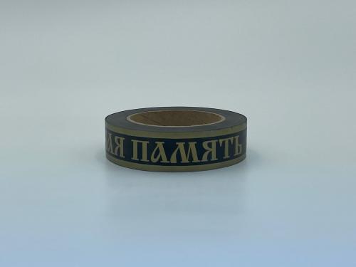 Л15 Лента 3/50 ВП простая Чёрная Р397