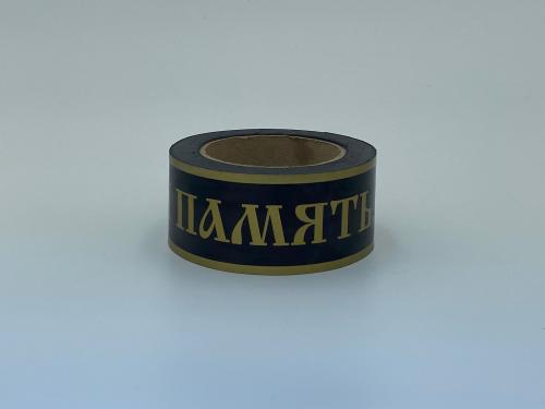 Л06 Лента 5/50 ВП простая Чёрная Р546