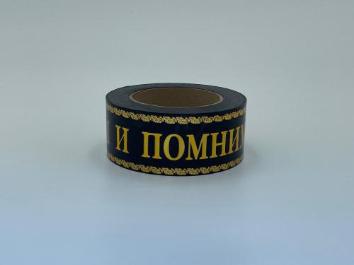 Л20 Лента 5/50 СП Русская з/п Чёрная А514