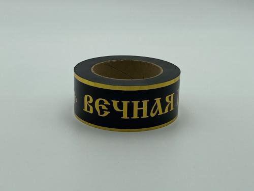 Л20 Лента 5/50 ВП з/п Чёрная А550