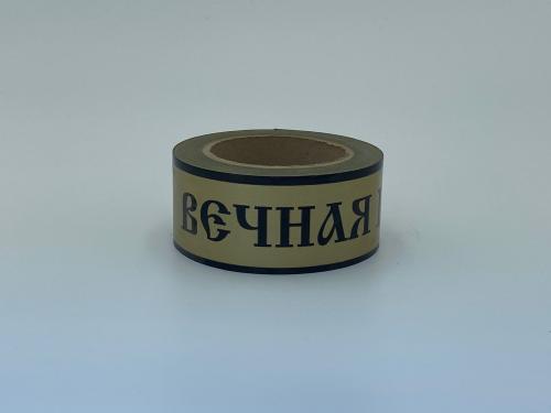 Л06 Лента 5/50 ВП простая Бронзовая Р542